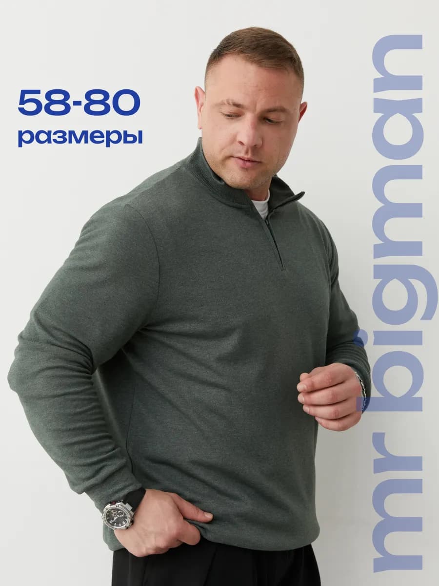 Свитер большого размера полузамок на молнии кофта Old money