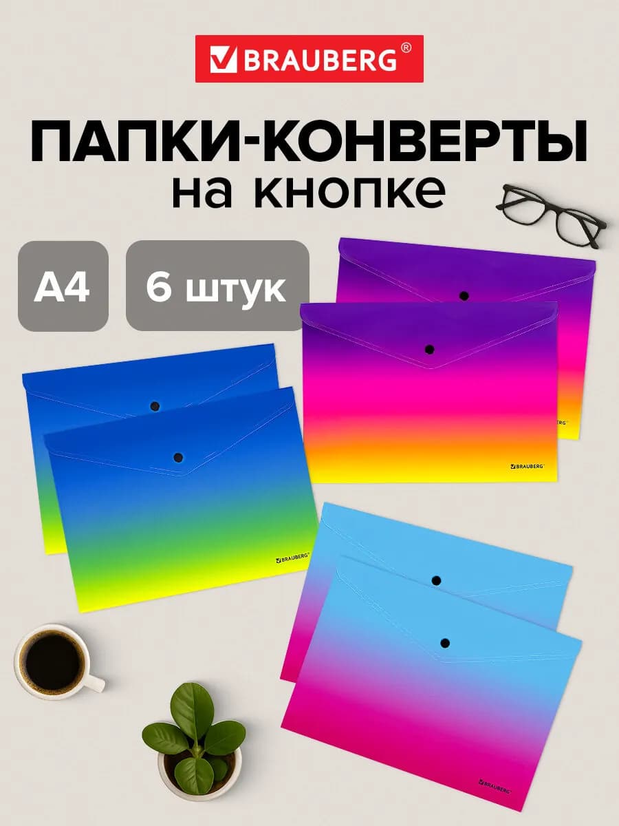 Папка конверт для документов, тетрадей, бумаг А4 кнопка 6 шт