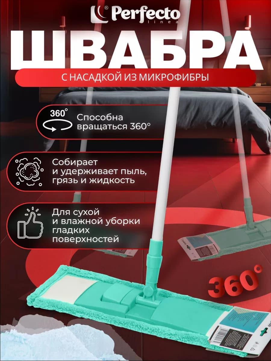 Швабра для пола телескопическая с насадкой из микрофибры