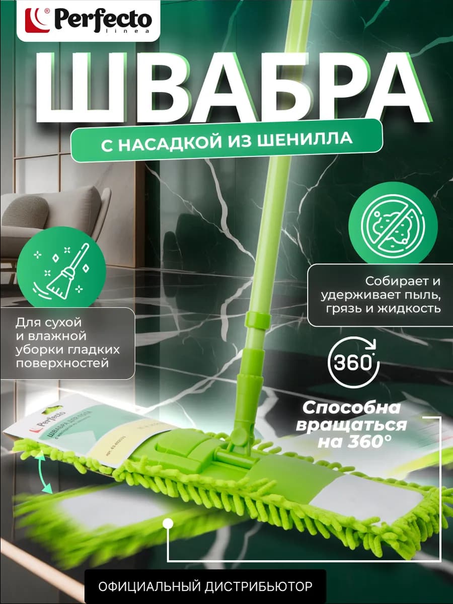 Швабра для пола Solid с насадкой из шенилла