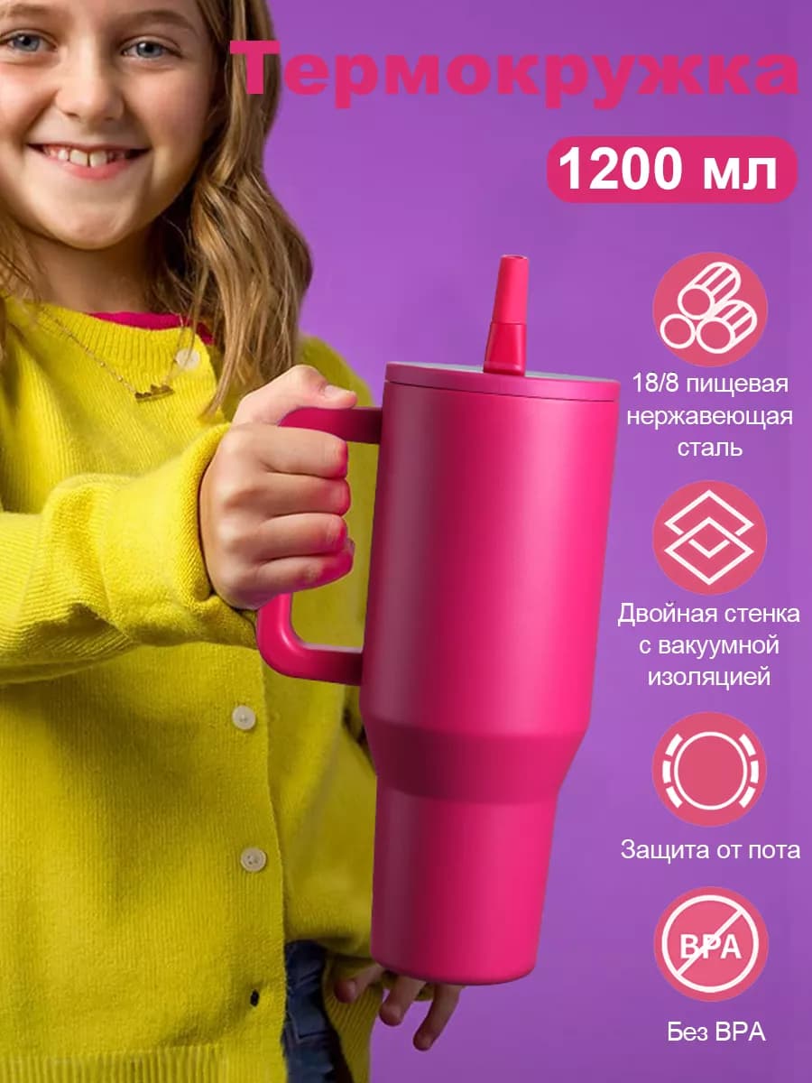 Термокружка с трубочкой и ручкой большая красный 1200