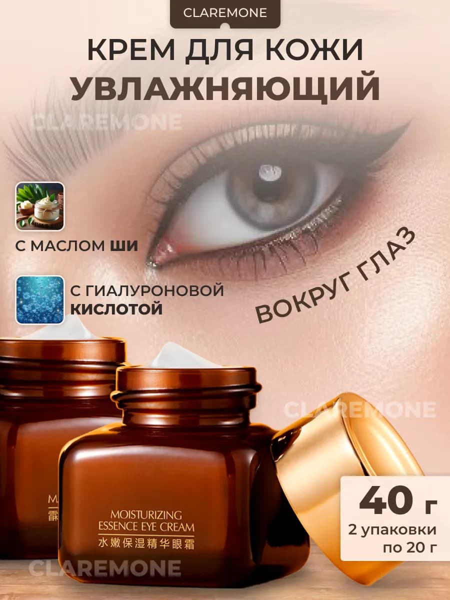 Крем для век