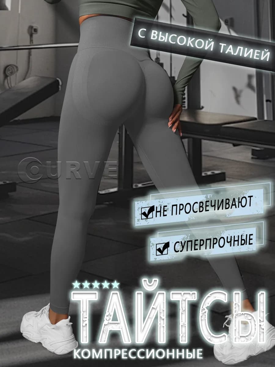 Утягивающие тайтсы с пушап спортивные