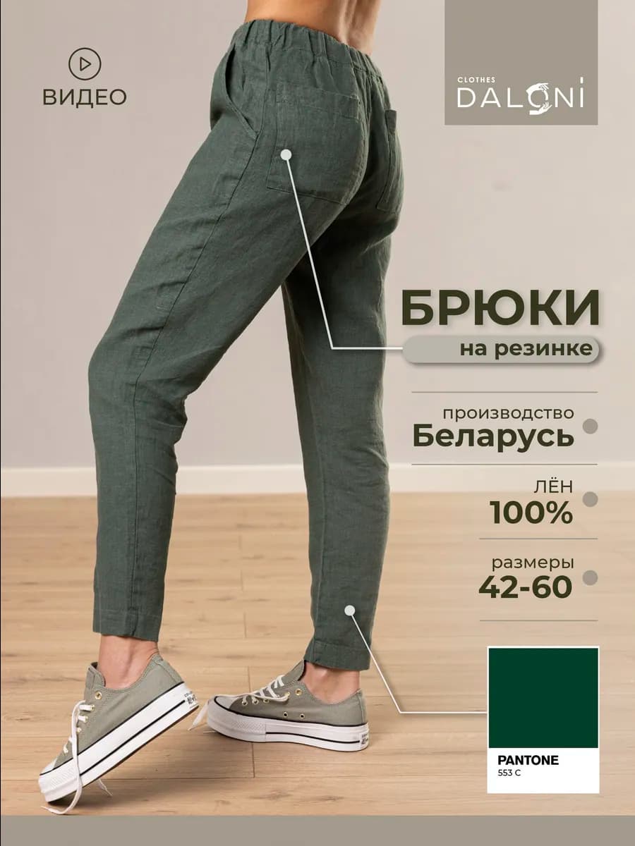 Брюки бананы льняные классические на резинке летние