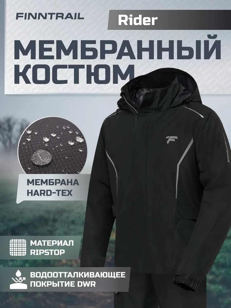 Костюм-дождевик мембранный Rider