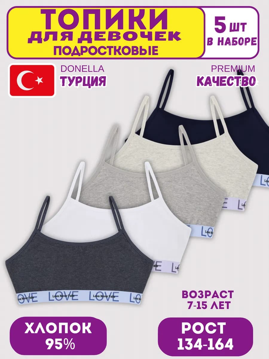 Топ подростковый 5 штук