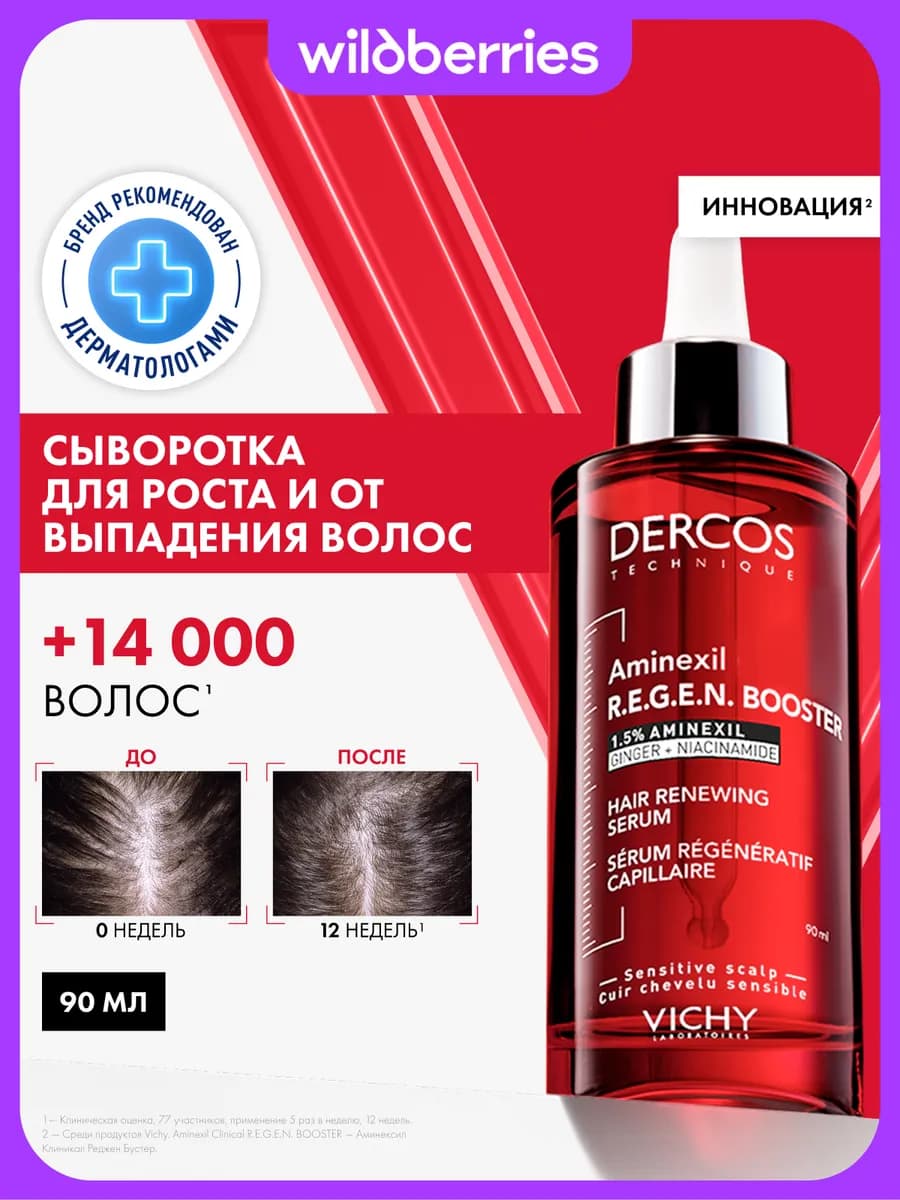 AMINEXIL REGEN Сыворотка для укрепления и роста волос, 90 мл