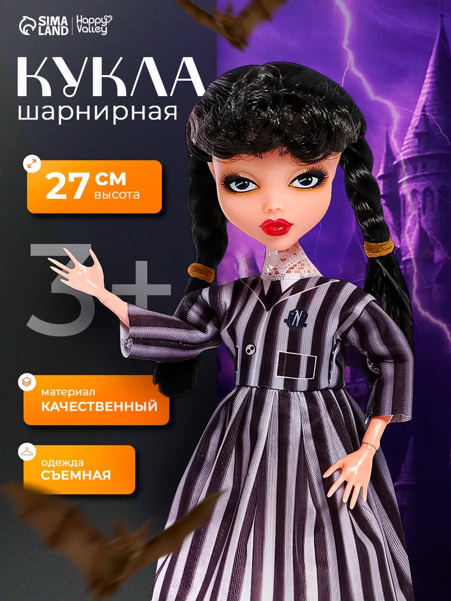 Кукла для девочки шарнирная Уэнсдей
