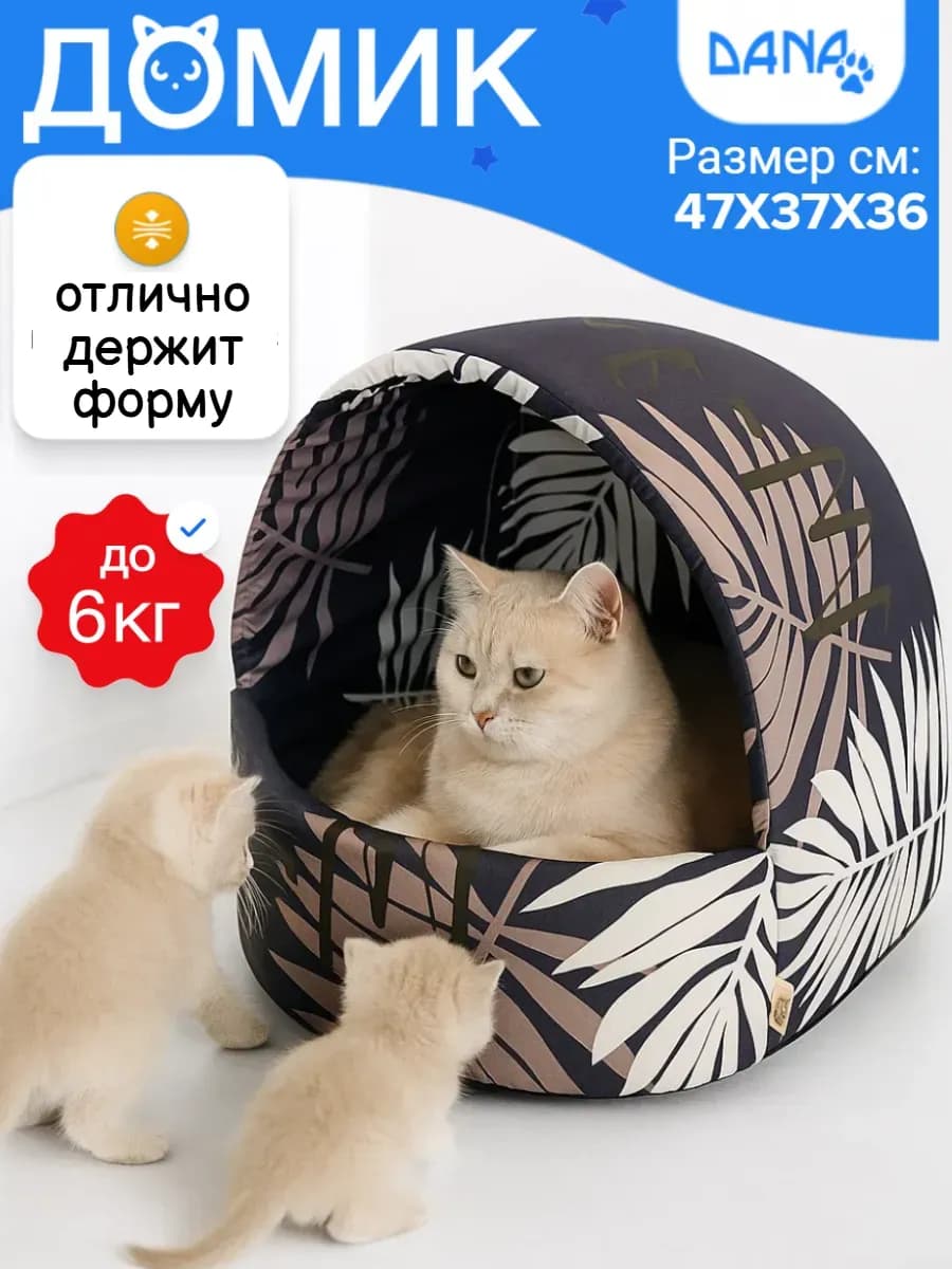 Домик для кошки и собак мелких пород