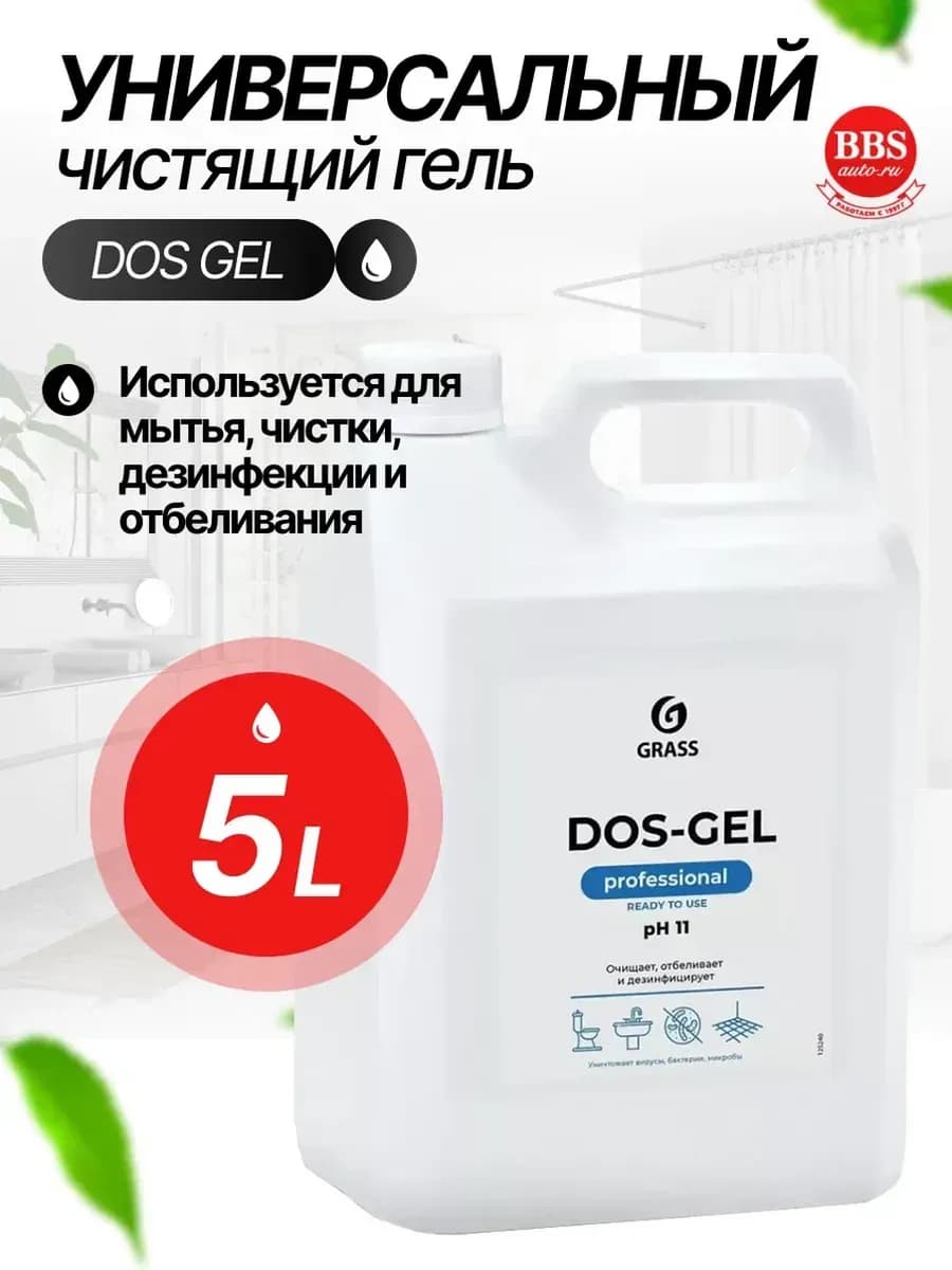 Универсальный чистящий гель DOS GEL 5,3кг. 125240