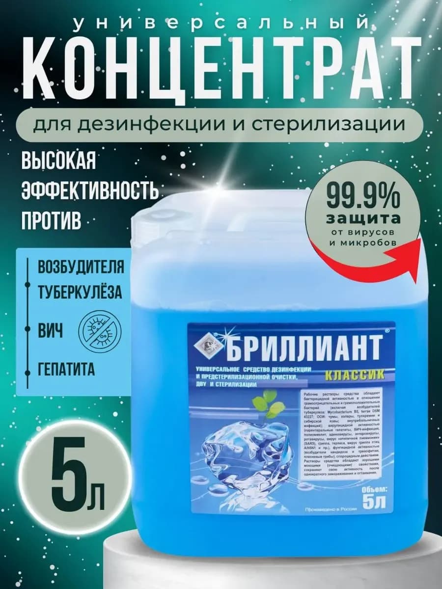 Дезинфицирующее средство концентрат 5л