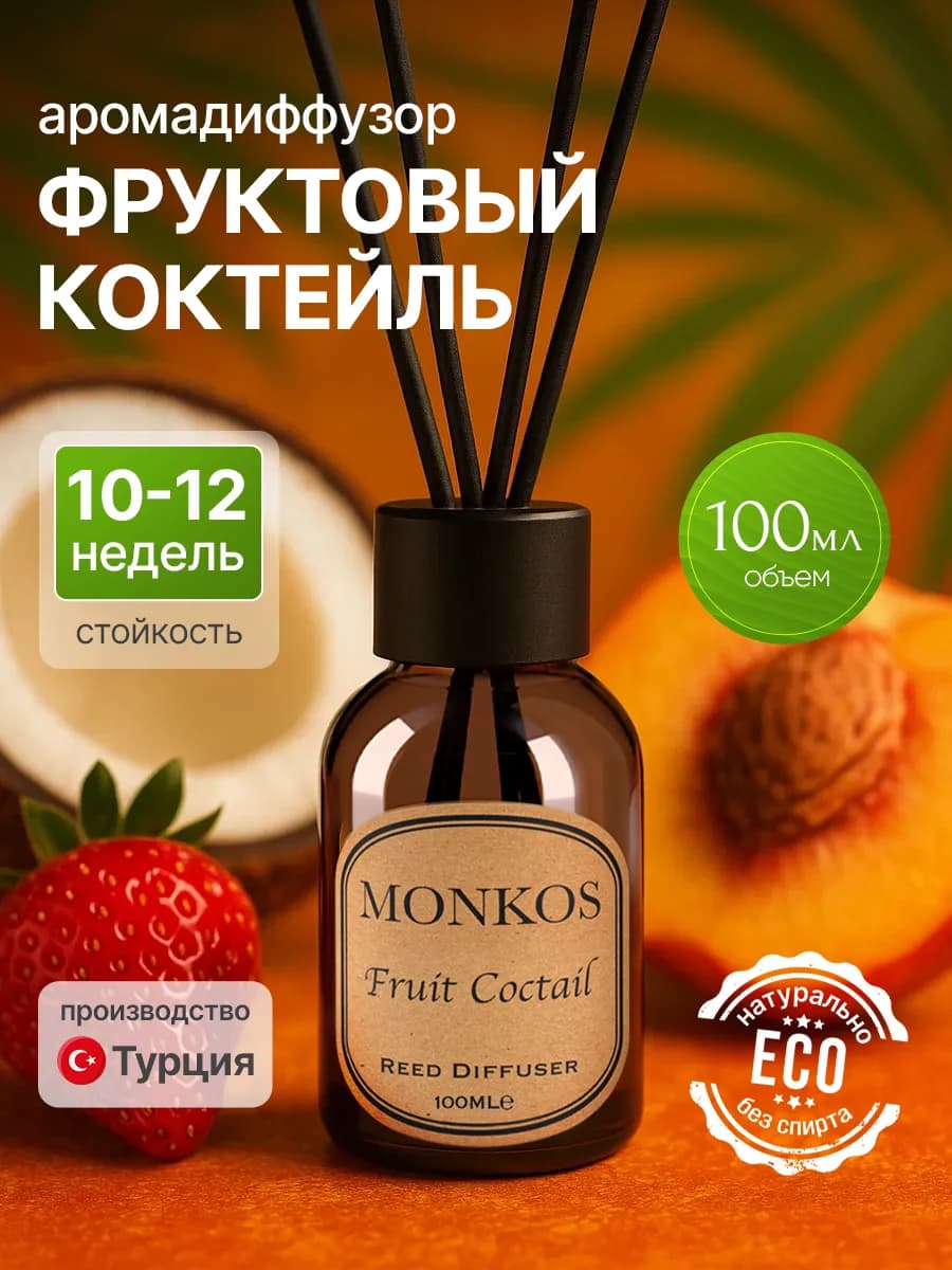 Диффузор для дома с палочками 100 мл