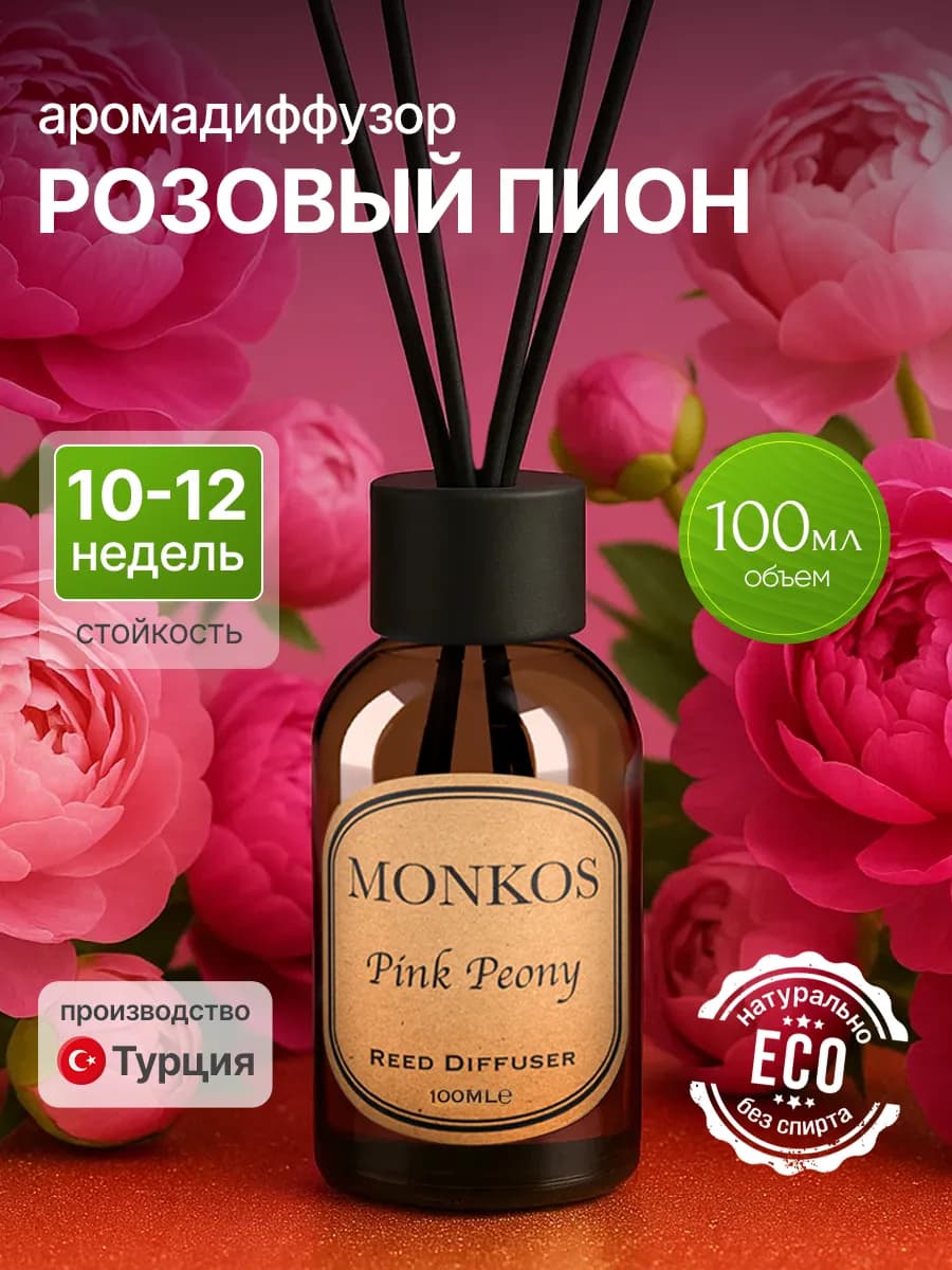 Диффузор для дома с палочками 100 мл