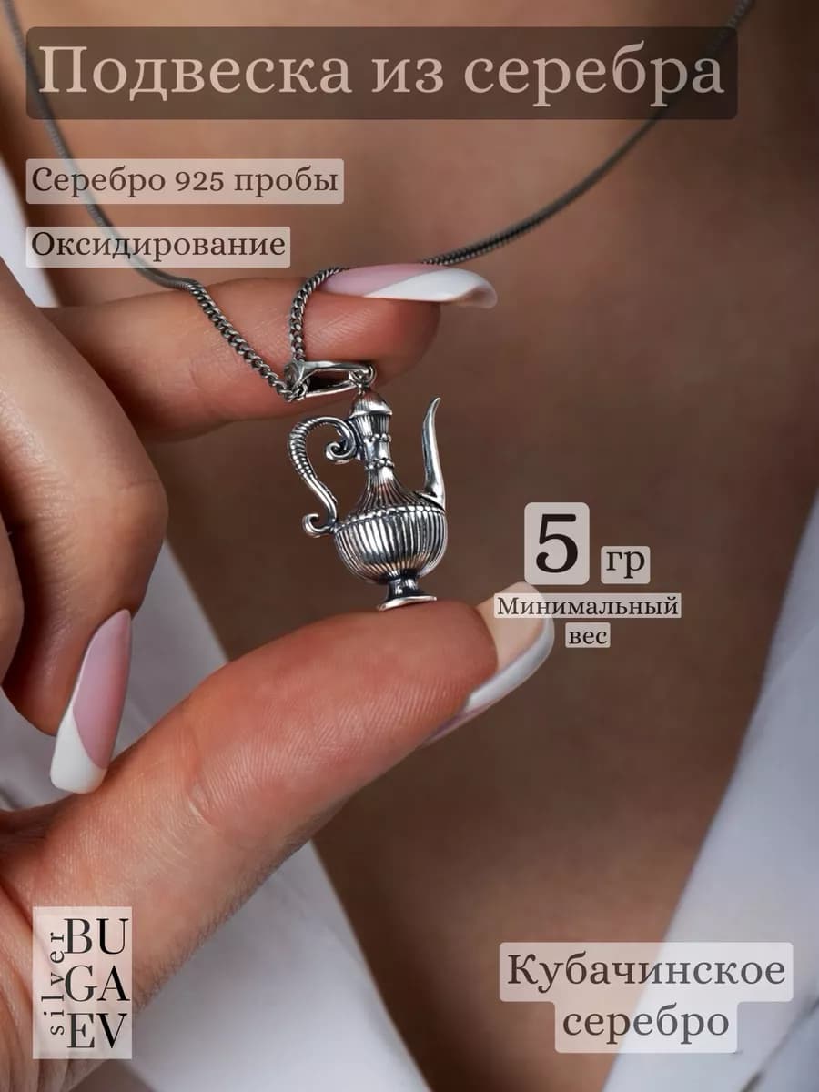 Серебряная подвеска 925 пробы