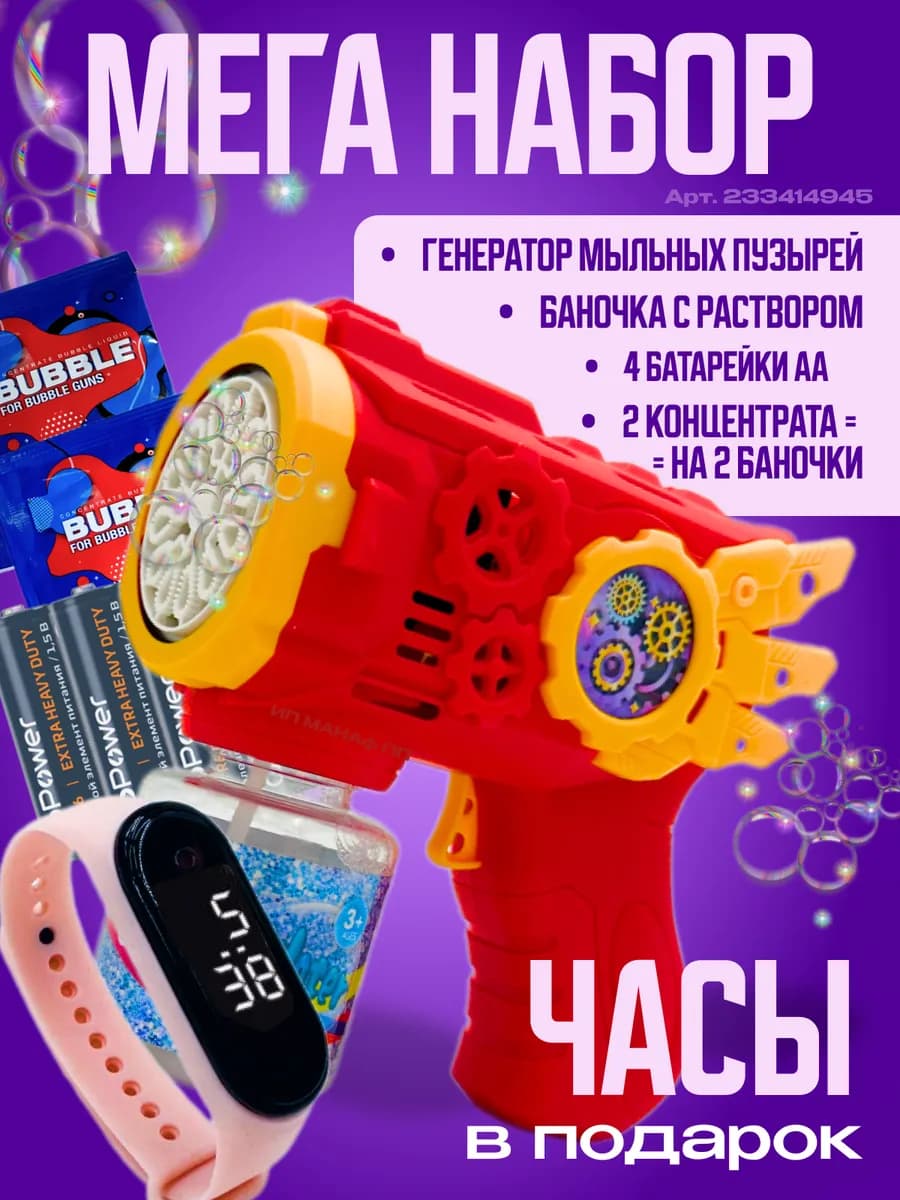 генератор мыльных пузырей