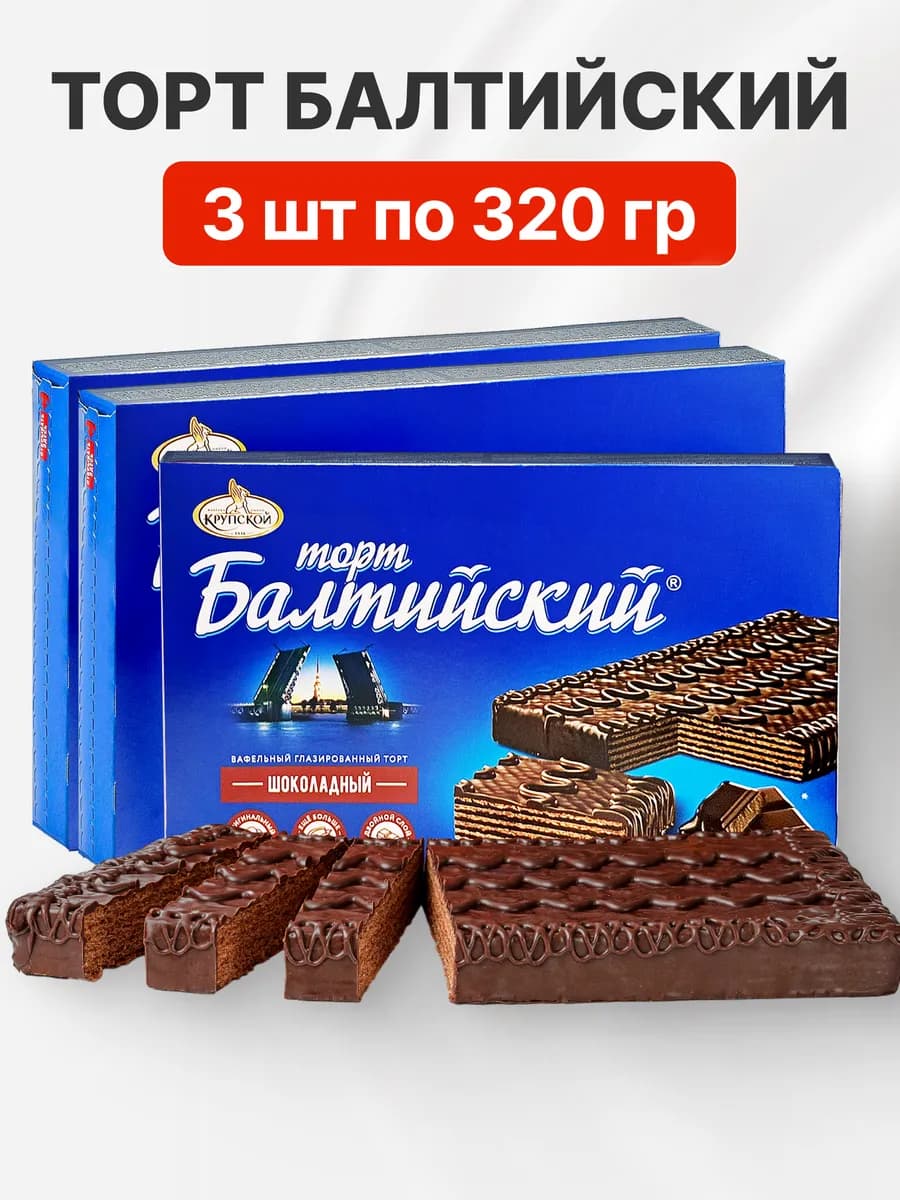 Торт вафельный Балтийский