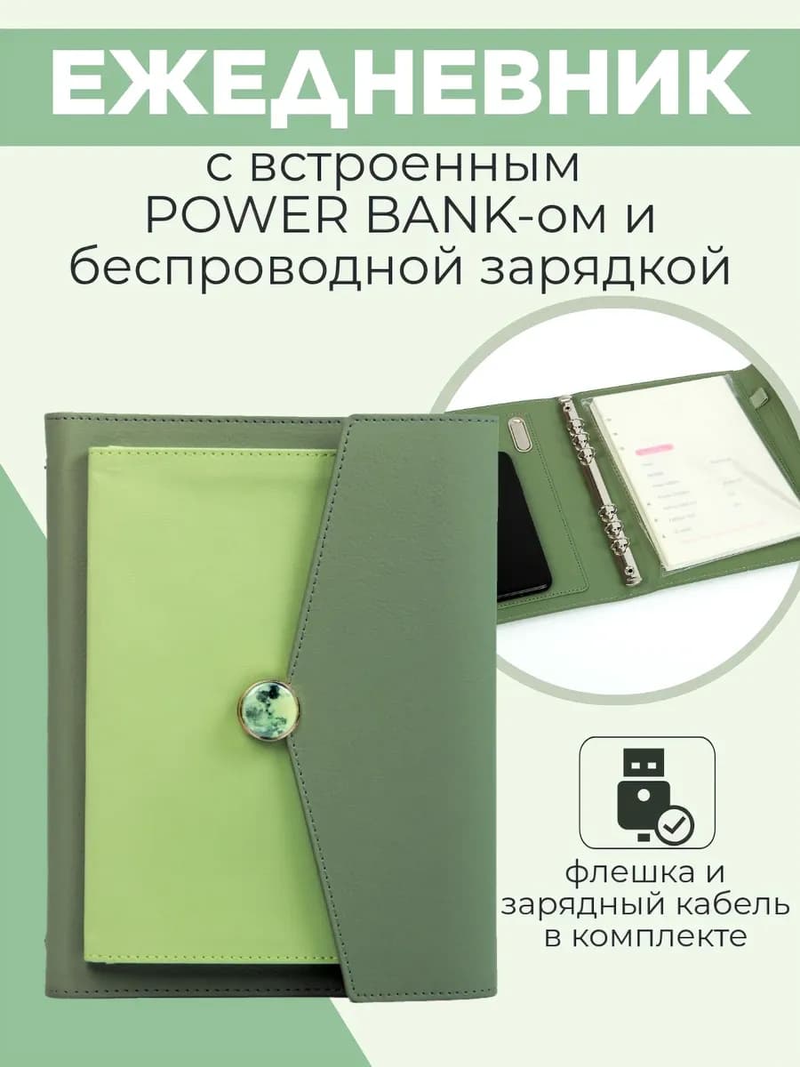 Блокнот с встроенным повербанком и беспроводной зарядкой