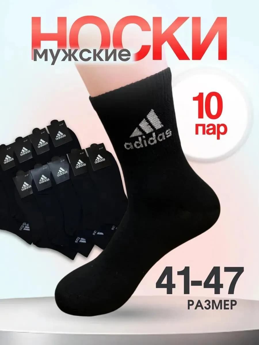носки длинные спортивные белые 10 пар