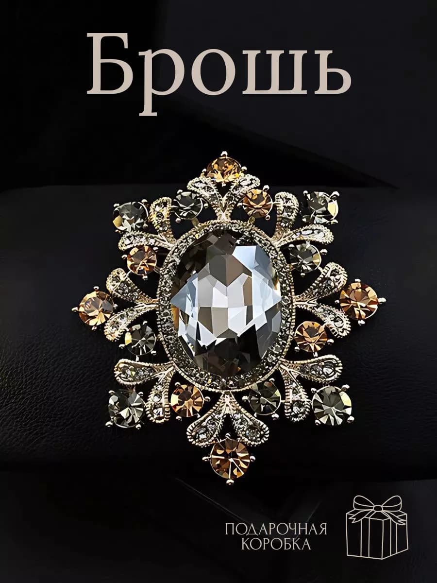 Брошь бижутерия подарок женщине