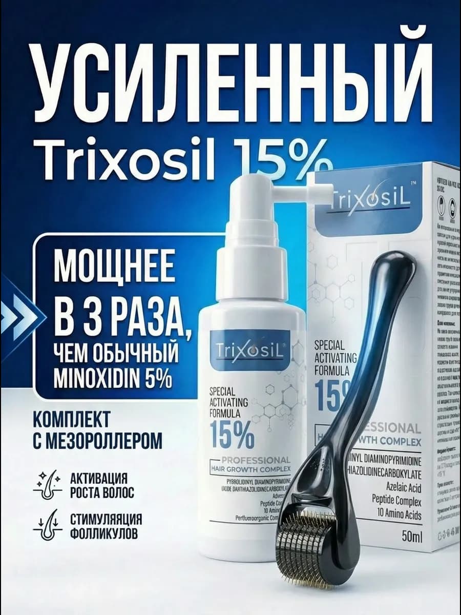 Сыворотка (Boost 15% спрей) для роста волос и бороды