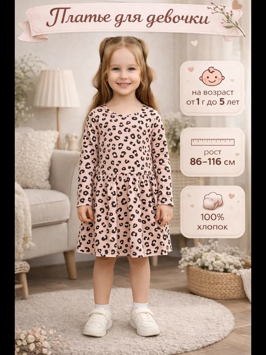 Платье для девочки с длинным рукавом