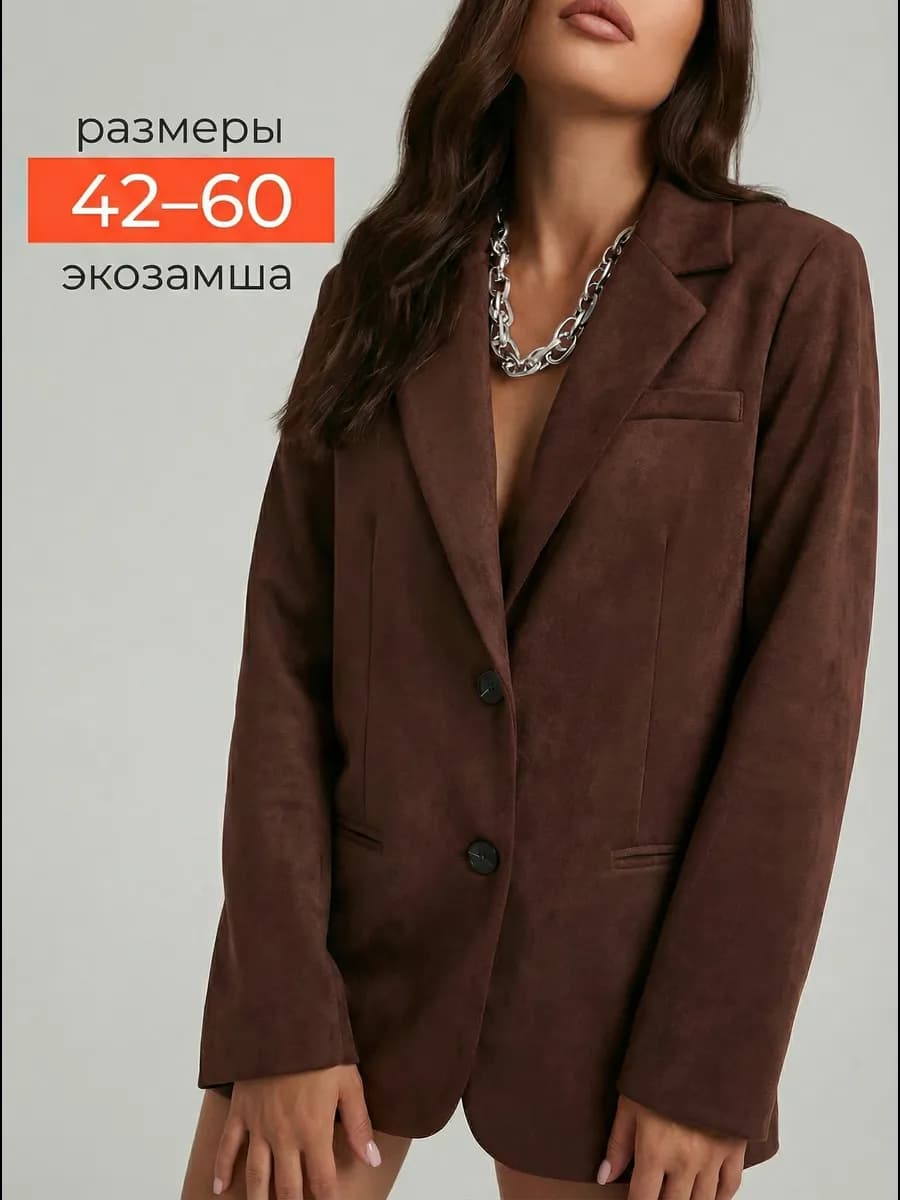 Пиджак оверсайз удлиненный замшевый