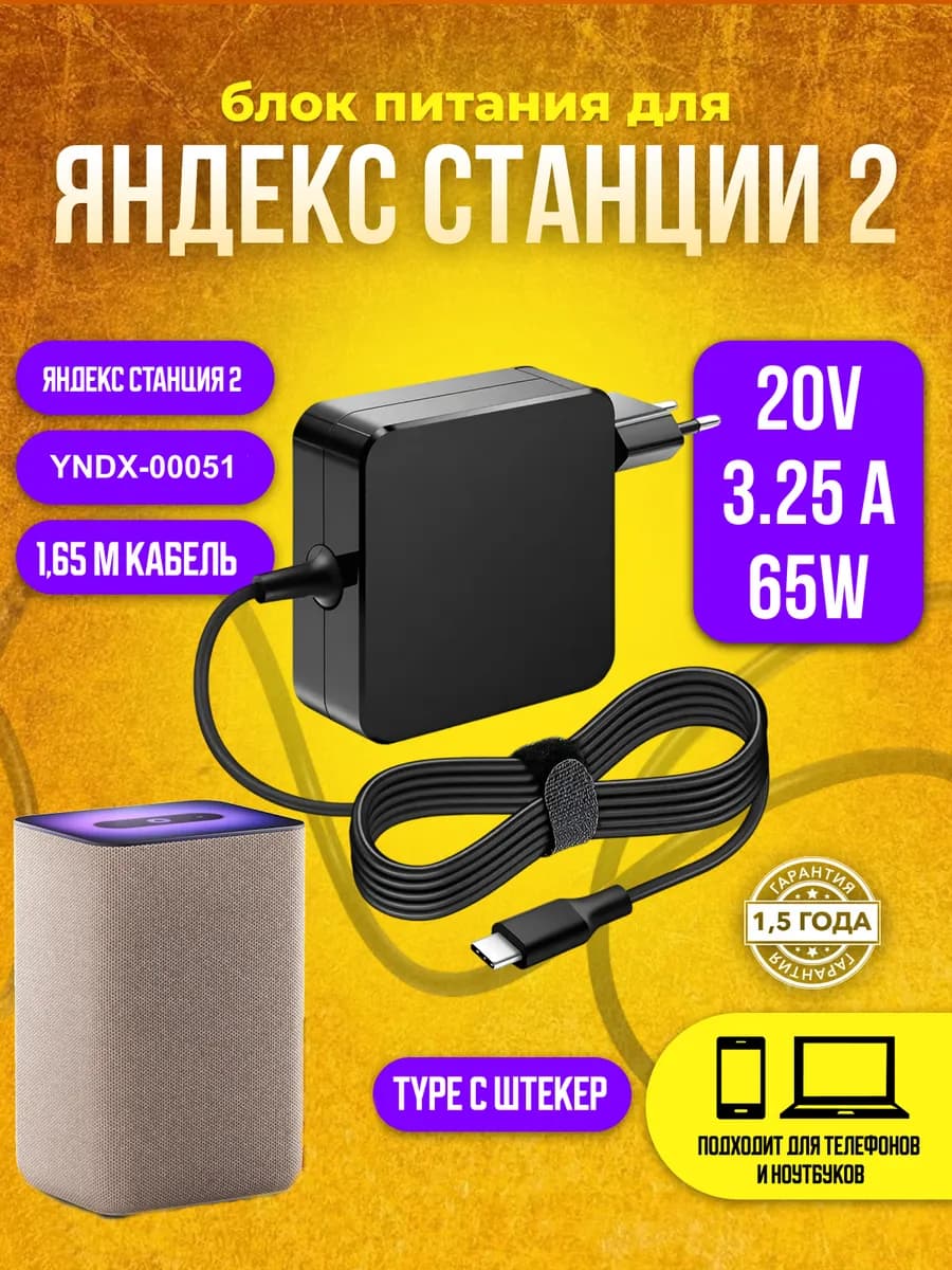 Зарядное устройство для Алисы 2 20V 3.25A - фото 1