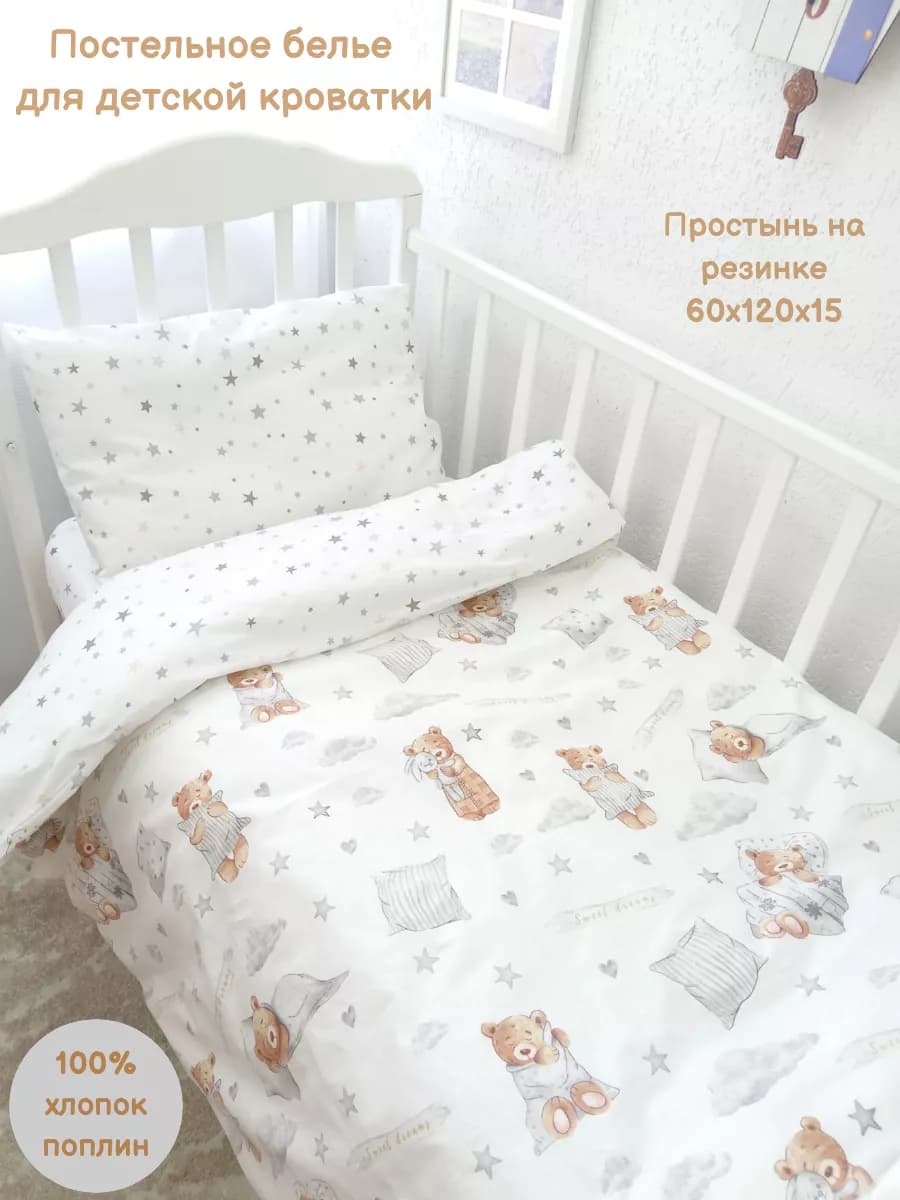 Постельное белье для новорожденных на резинке