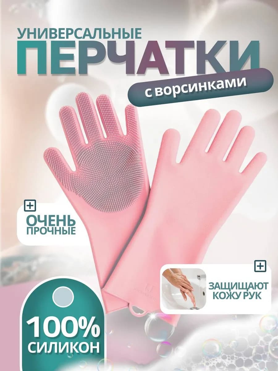 Перчатки хозяйственные силиконовые с ворсинками