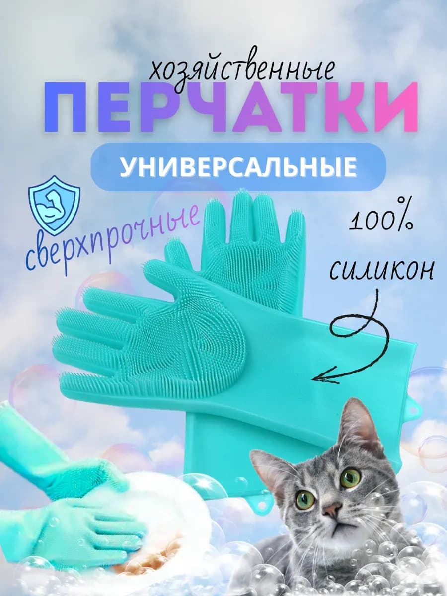 Перчатки хозяйственные силиконовые с ворсинками