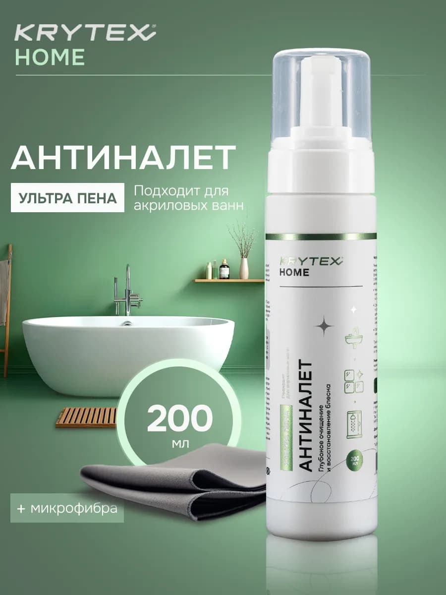 Пенный очиститель для ванной комнаты Антиналет