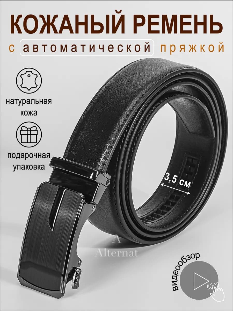 Ремень кожаный для брюк и джинс в подарок