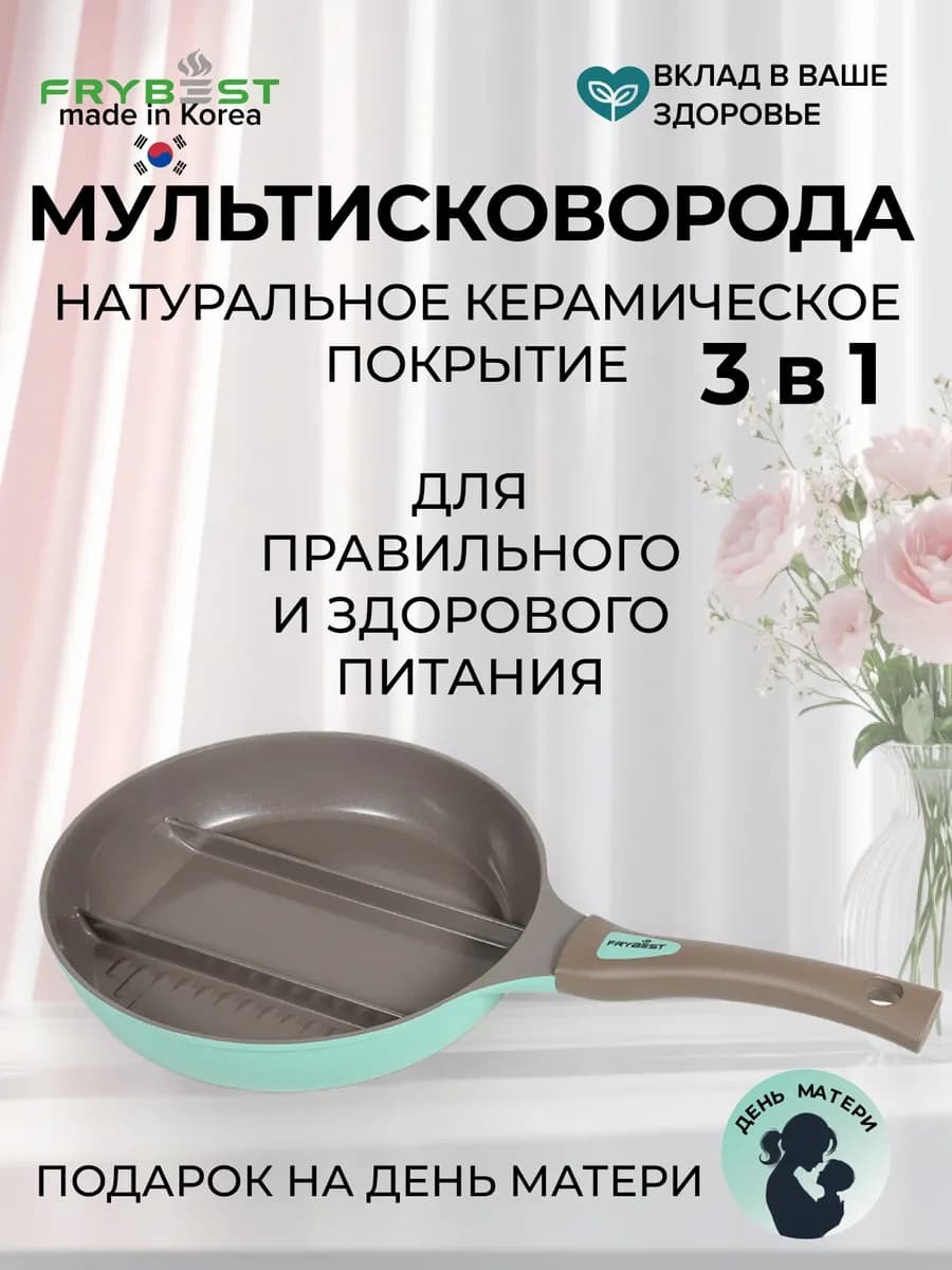 Сковорода секционная