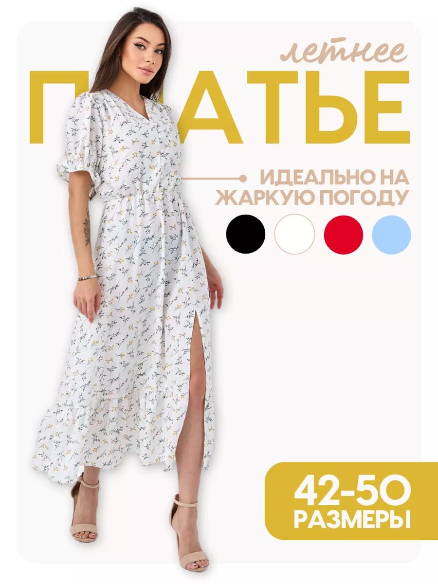 Платье летнее пляжное миди длинное с разрезом