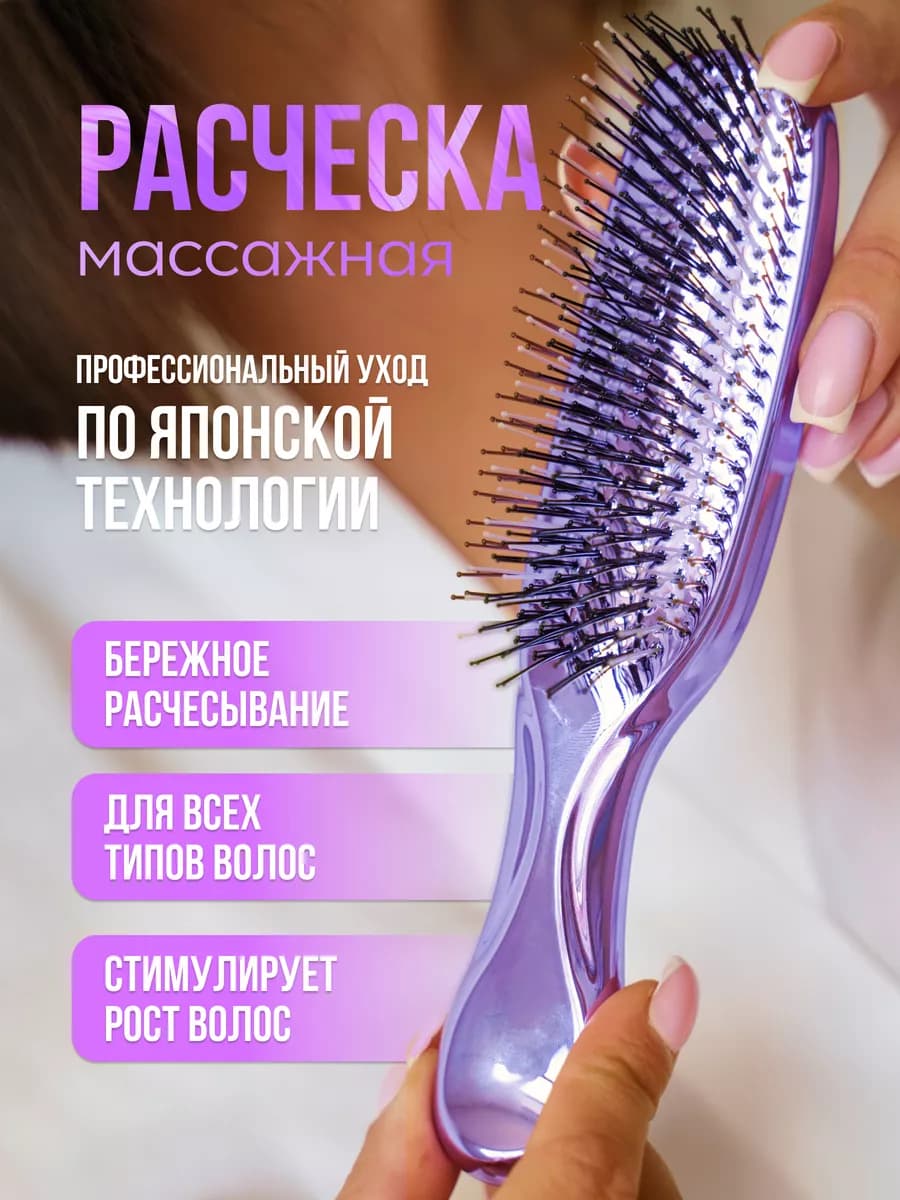 Расческа для волос