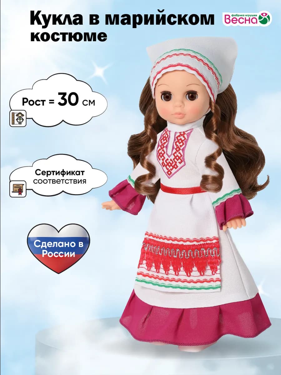 Кукла серии "Этно" Эля в марийском костюме, 30 см