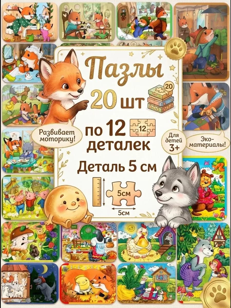 Пазлы для малышей 12 элементов 20 шт