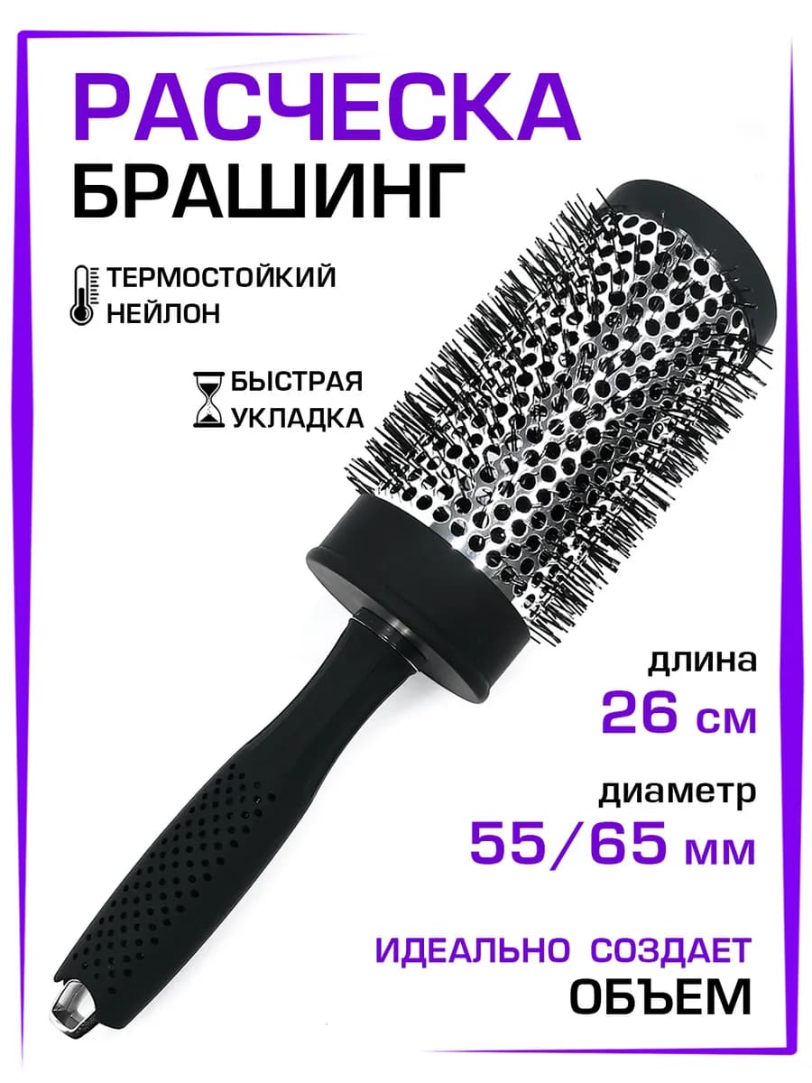 Брашинг для волос