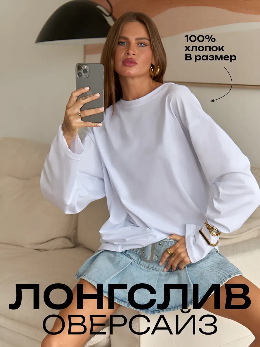 Лонгслив
