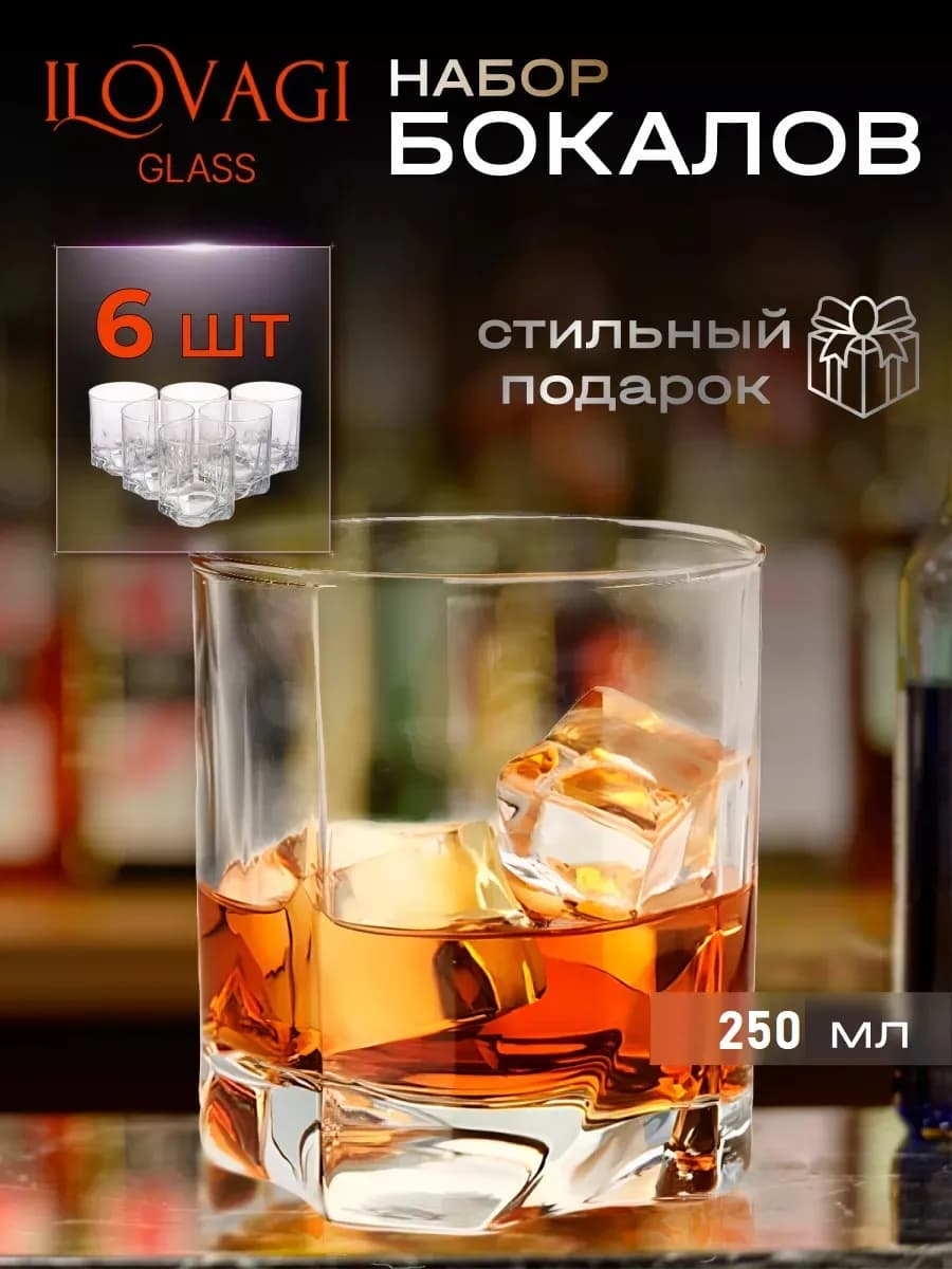 Набор стаканов 250 мл 6 штук