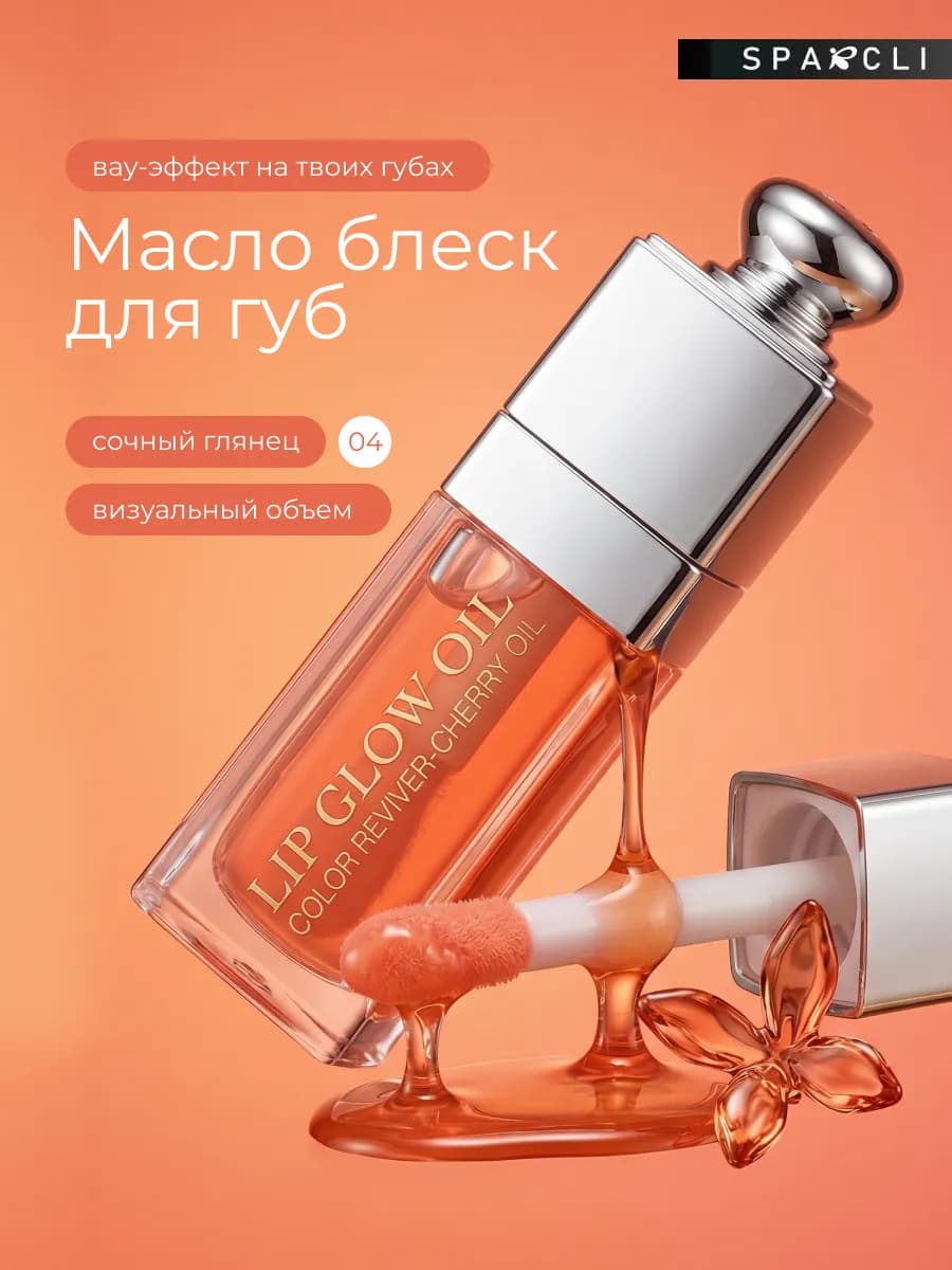 Блеск масло для губ увлажняющее прозрачное 9 мл