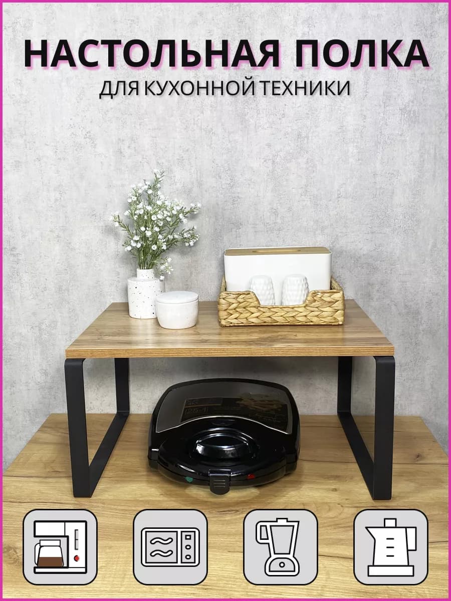 Кронштейн-полка для микроволновки,25х35х54см