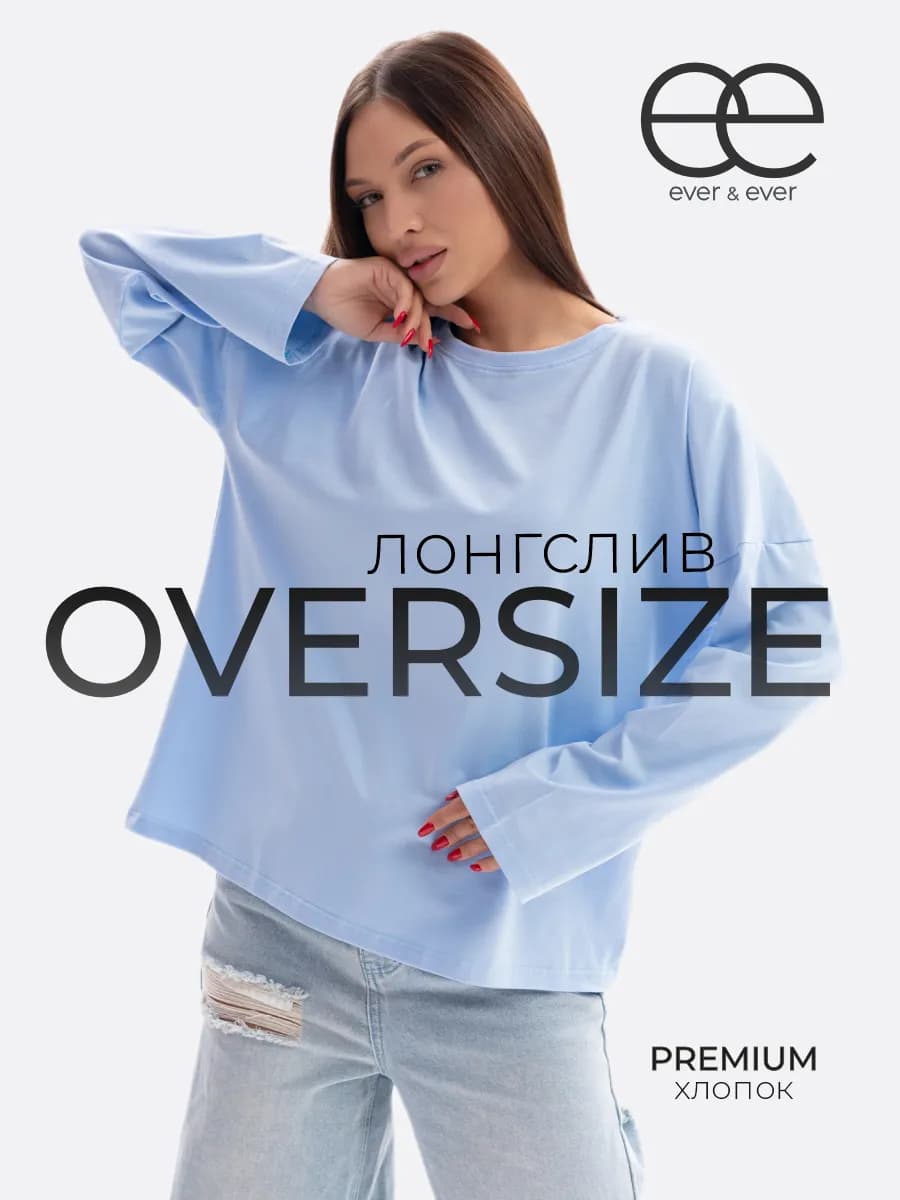 Лонгслив оверсайз