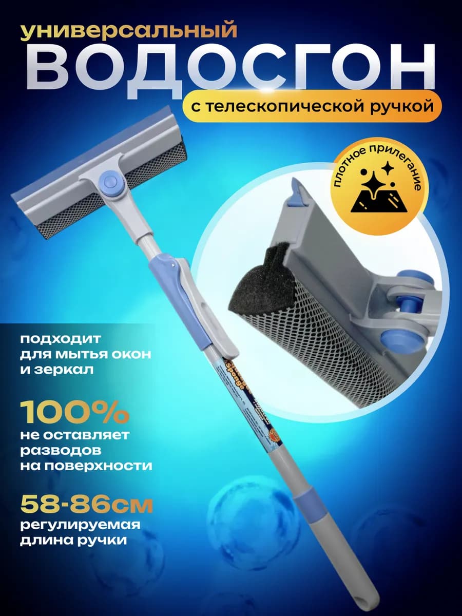 Швабра для окон, окномойка с телескопической ручкой