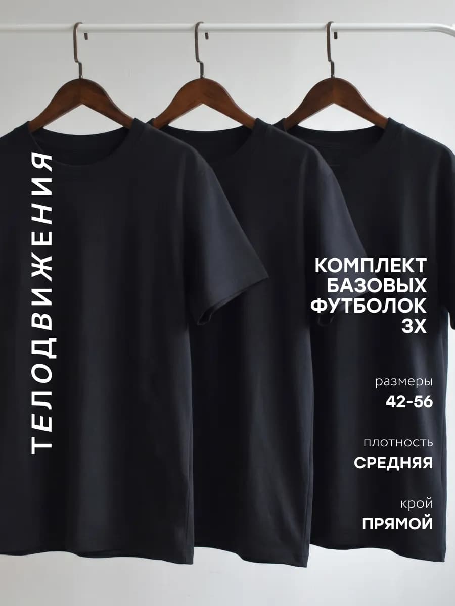 Футболки набор 3 шт хлопок