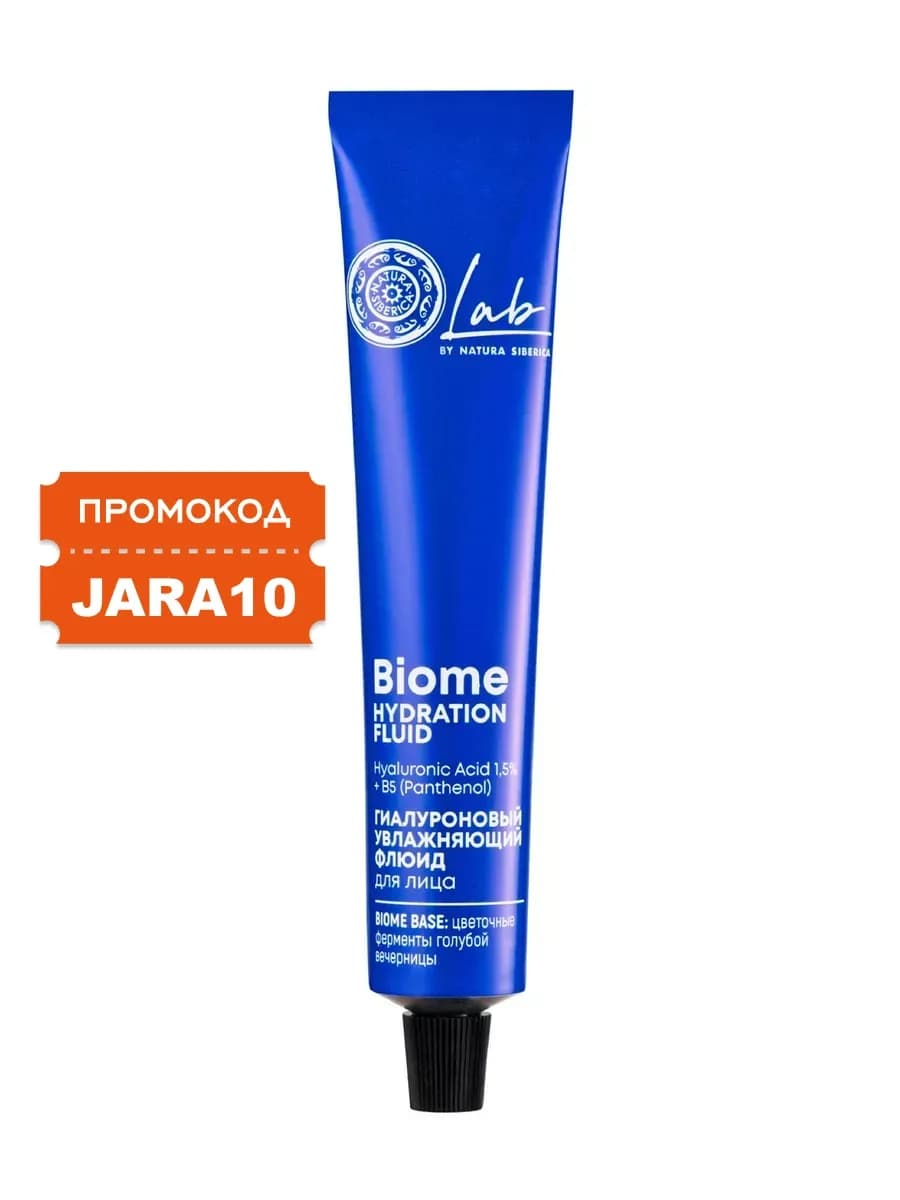 Флюид для лица Lab Biome гиалуроновый увлажняющий, 50 мл