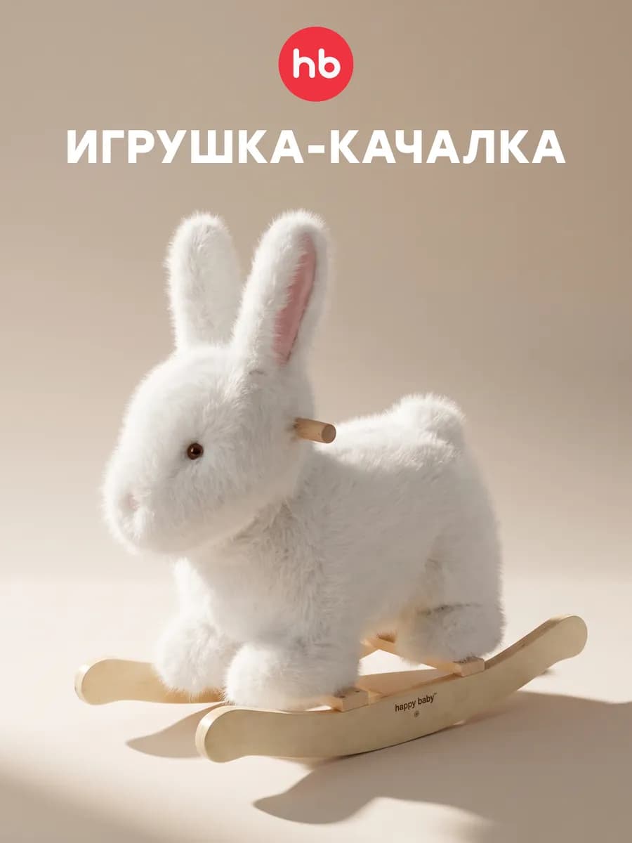 Игрушка качалка детская деревянная зайчик