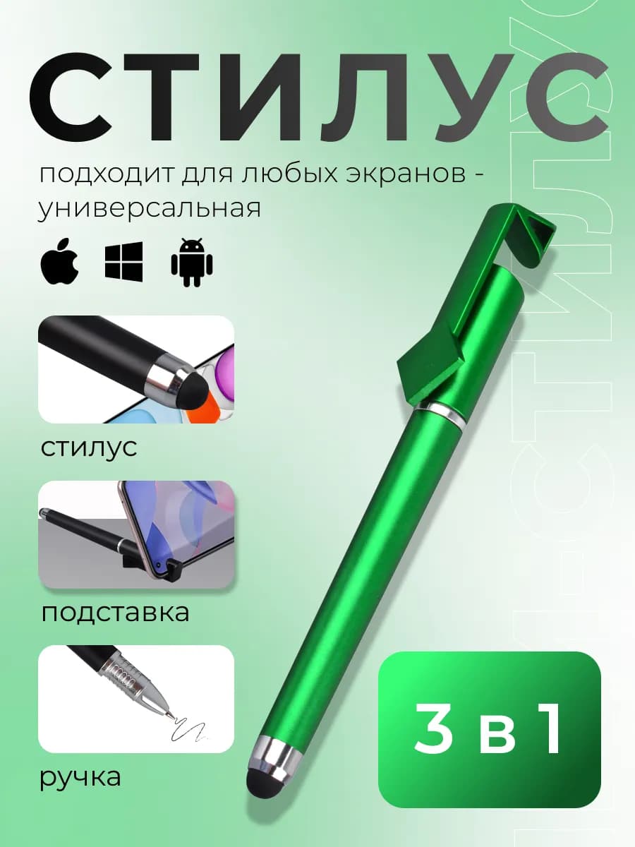 Ручка стилус для телефона и планшета универсальная