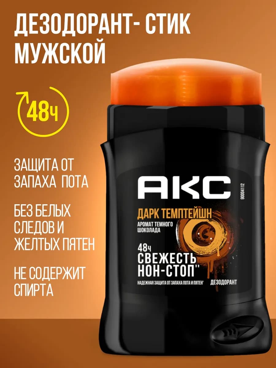 Мужской дезодорант стик твердый