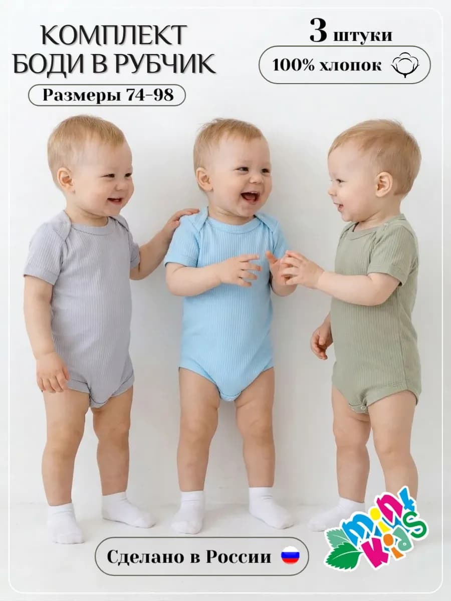 Боди для новорожденных, комплект 3 шт